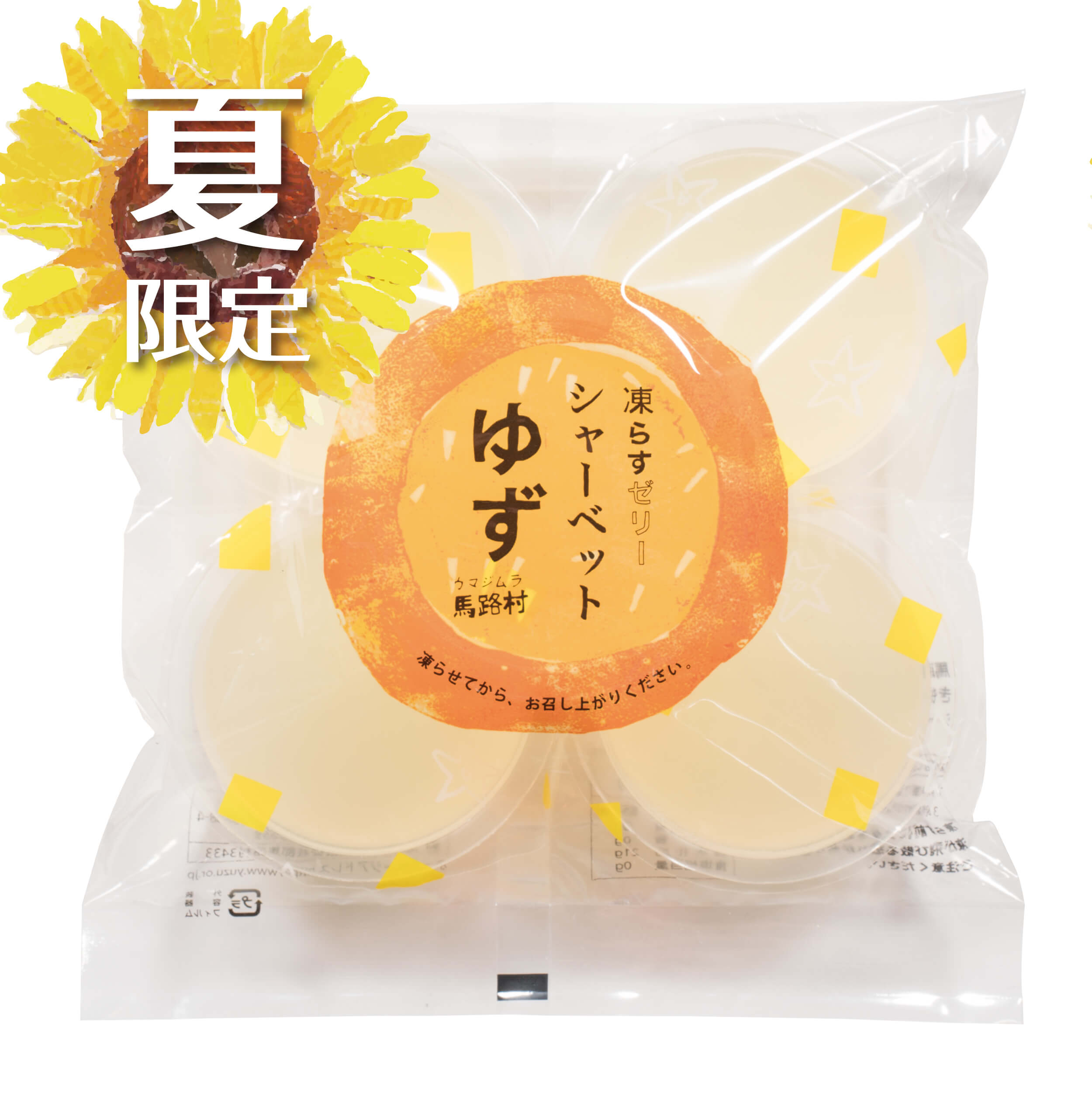 凍らすゼリーゆずシャーベット　5個入