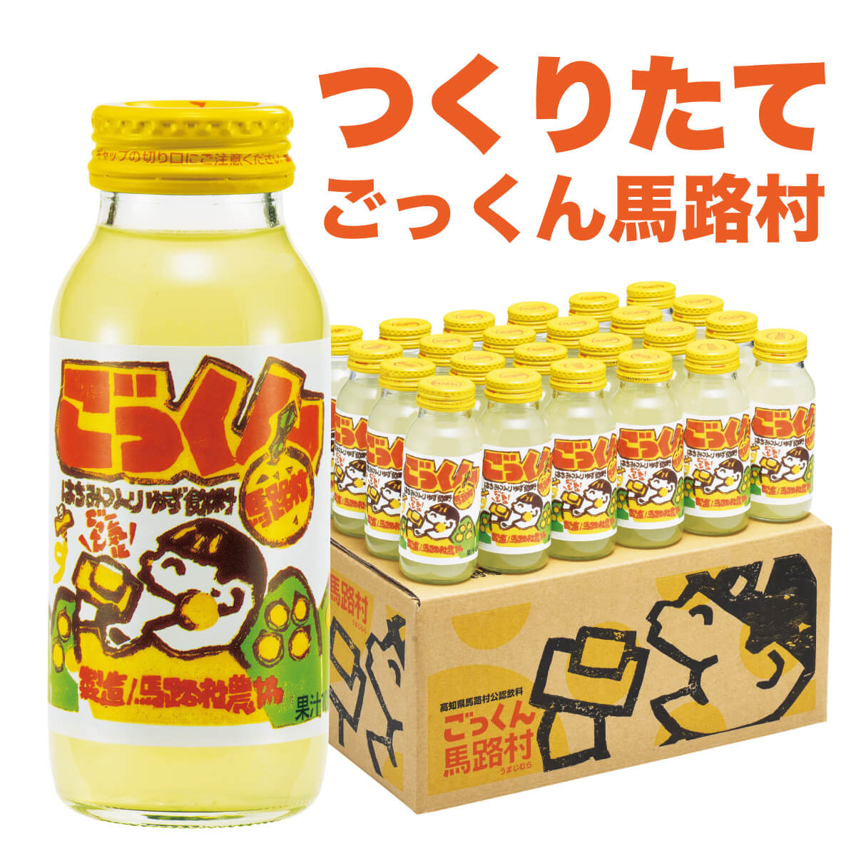 【ごっくんの日限定】つくりたてごっくん馬路村　180ml×24本入