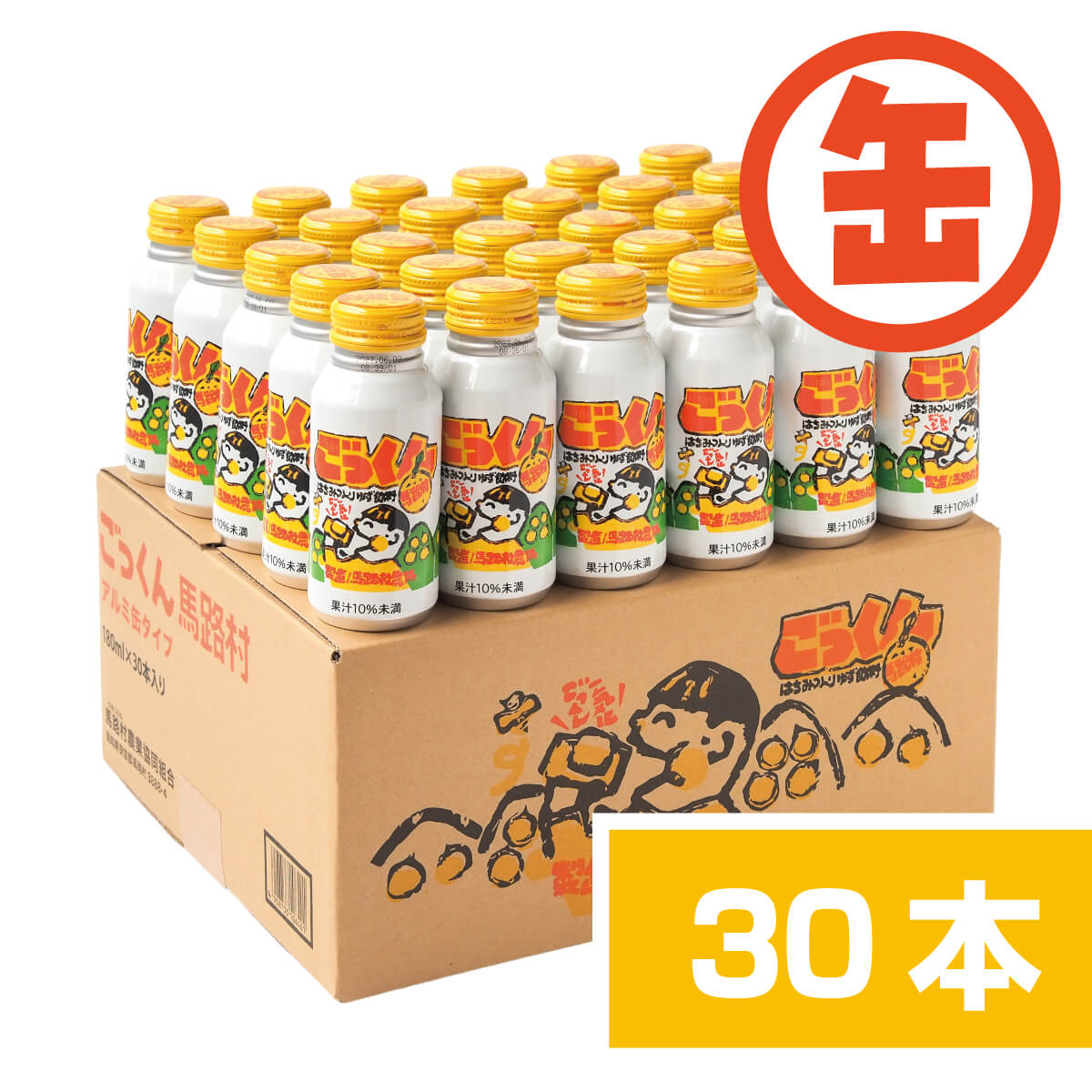 缶のごっくん馬路村　180ml×30本入