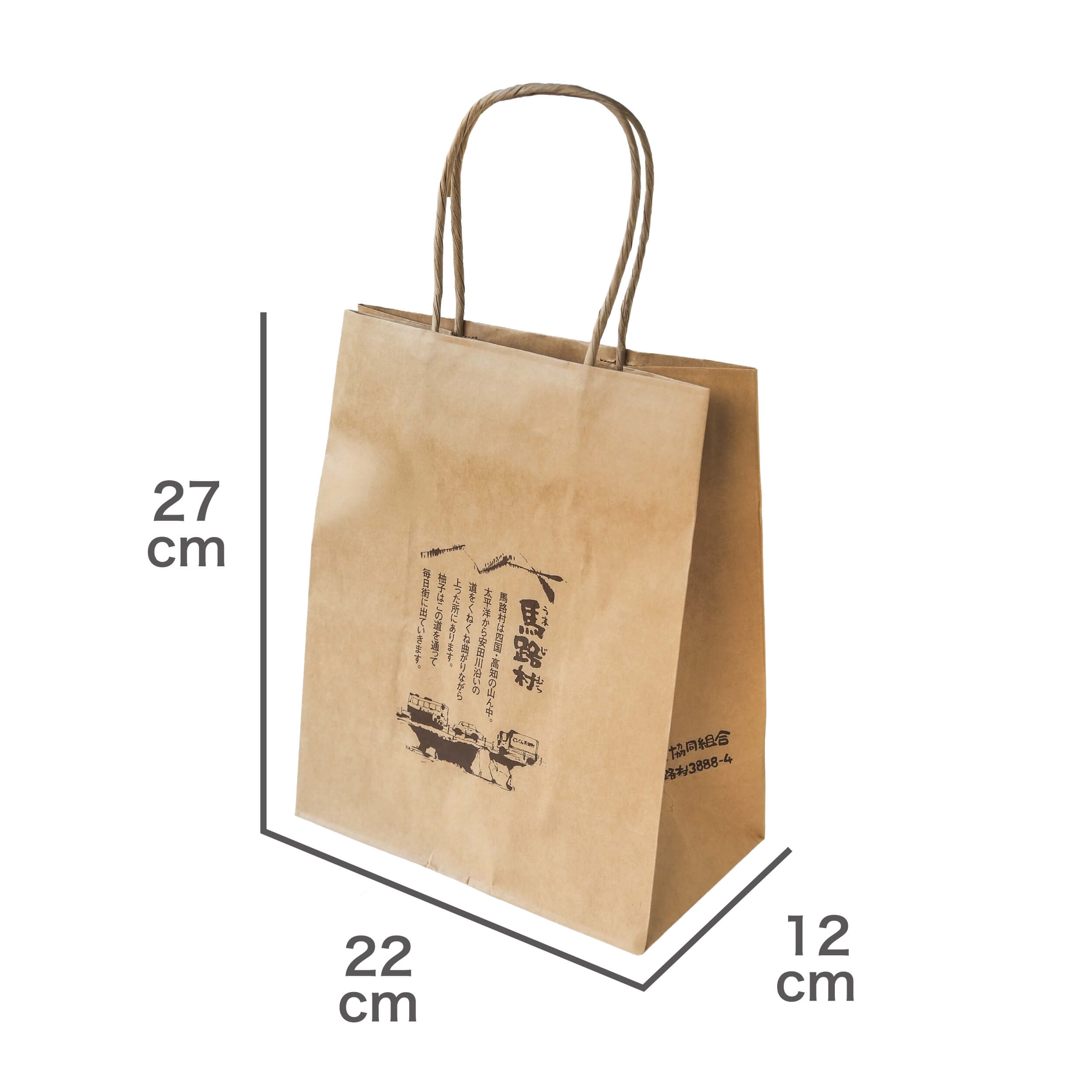 紙袋　村　小