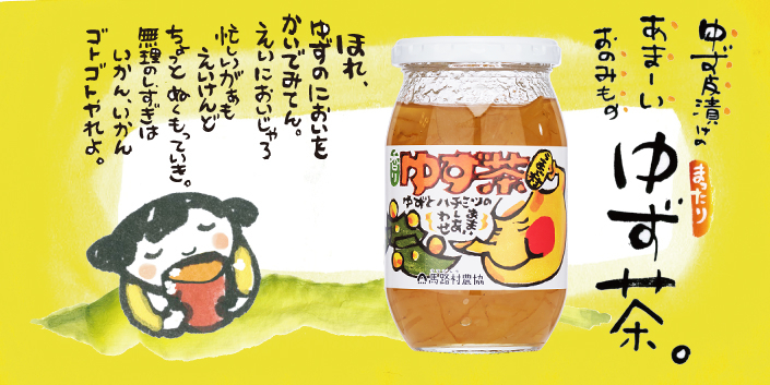 【2月末まで】馬路村ゆず茶　400g×3個セット