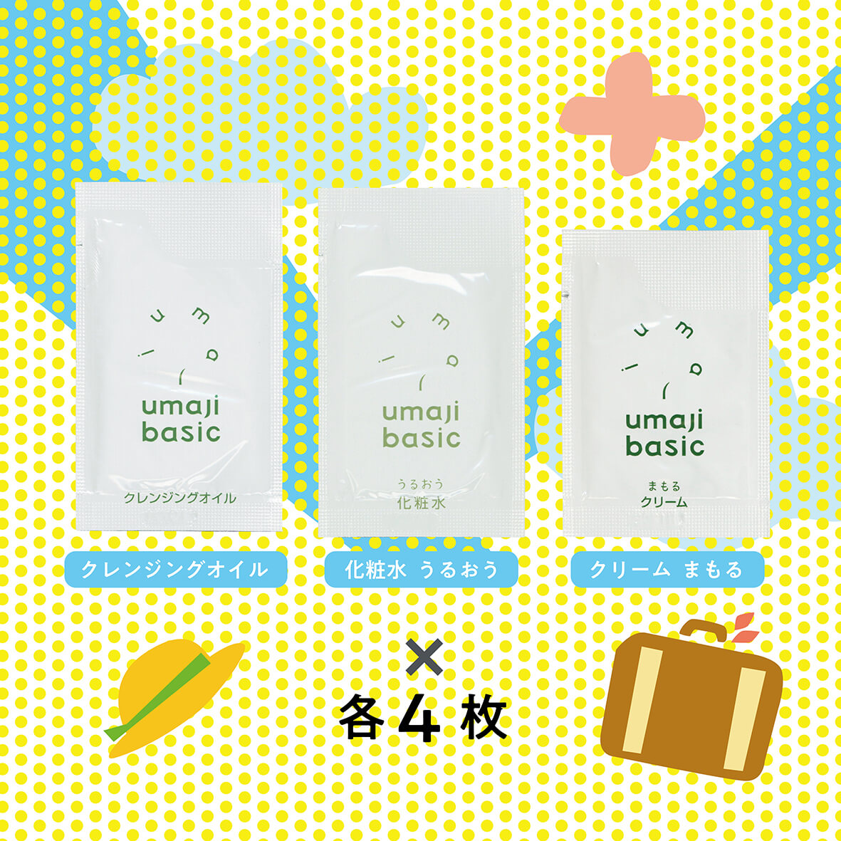 トラベルパウチセット