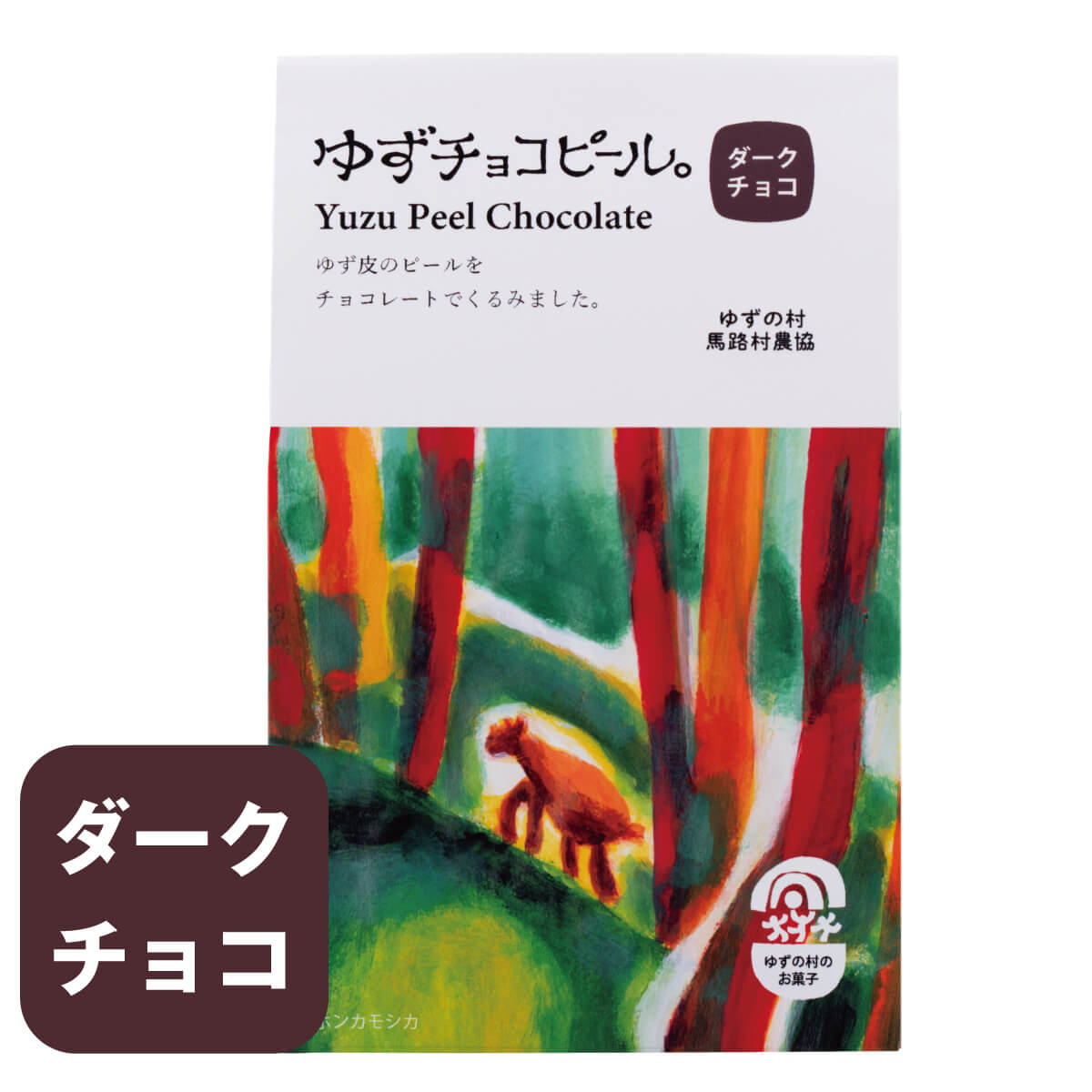 ゆずチョコピールダークチョコ