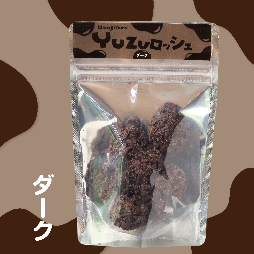 ゆずロッシェ　ダーク