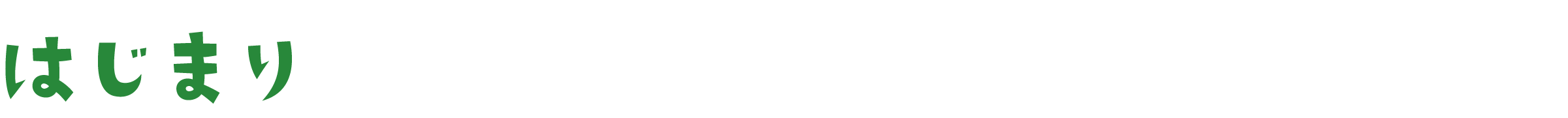 おいしいゆずを届けたい土から考える、おいしさの追究