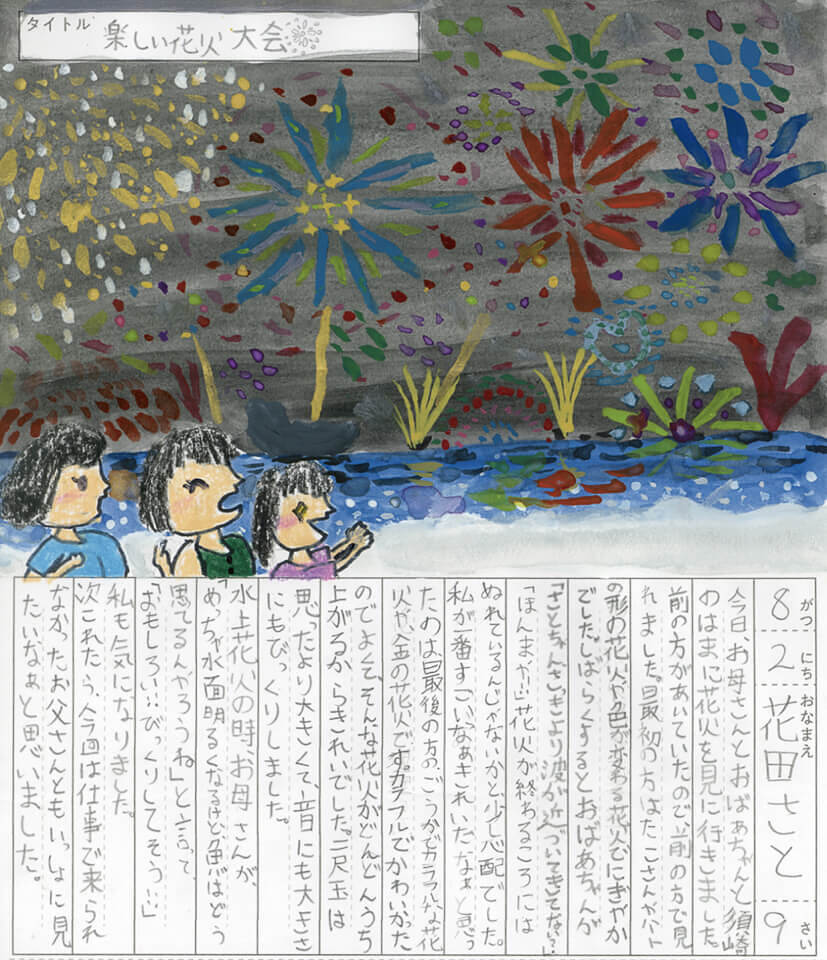最優秀賞作品